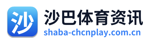 沙巴体育资讯